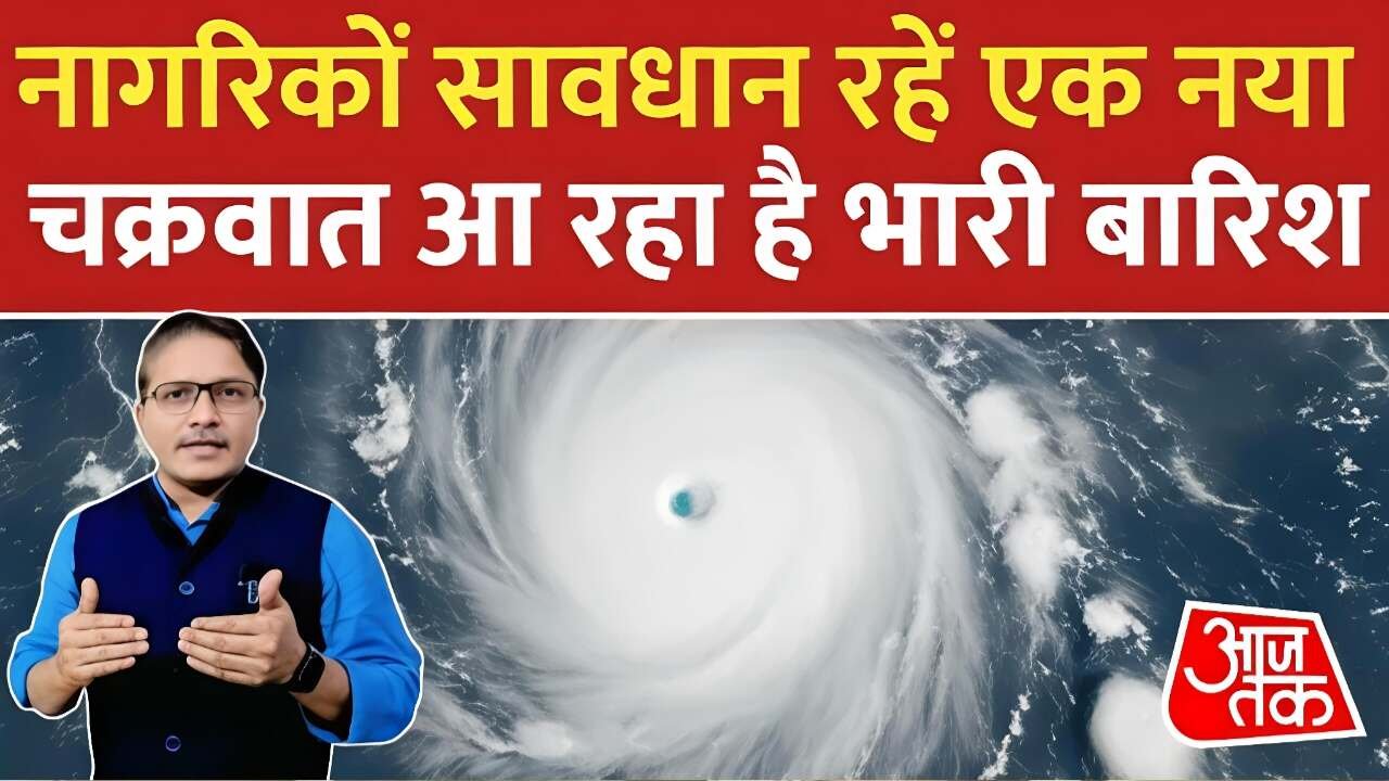 Weather Update Today 2026: सावधान! तूफान आएगा भारी तबाही मचाएगा; इन राज्यों में अलर्ट जारी