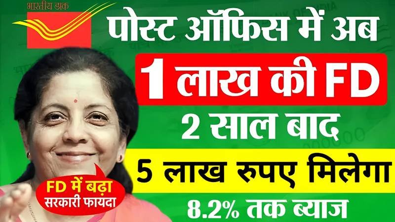 Post Office RD Scheme 2026: पोस्ट ऑफिस में 1 लाख जमा करने पर 1 साल बाद में मिलेगा 5 लाख के रिटर्न मिलेगा