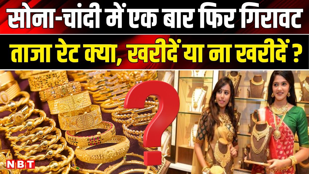 Gold Silver Price Today 2026: टूटे सारे रिकॉर्ड! 31 हजार रुपये तक सस्ता हुआ सोना, जानें आज के नए रेट