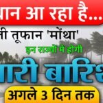 जबरदस्त बर्फबारी! अचानक बदला मौसम; अगले 72 घंटों के लिए भारी अलर्ट जारी, देखें प्रभावित राज्यों की लिस्ट Post Office Scheme