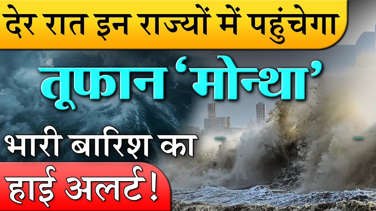 बारिश कोहरे का तगड़ा अलर्ट! अगले 48 घंटों के लिए की चेतावनी जानें अपने राज्य का हाल DA Hike Employees News